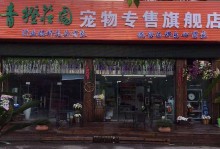 宠物店上海-上海宠物店最多的地方在哪