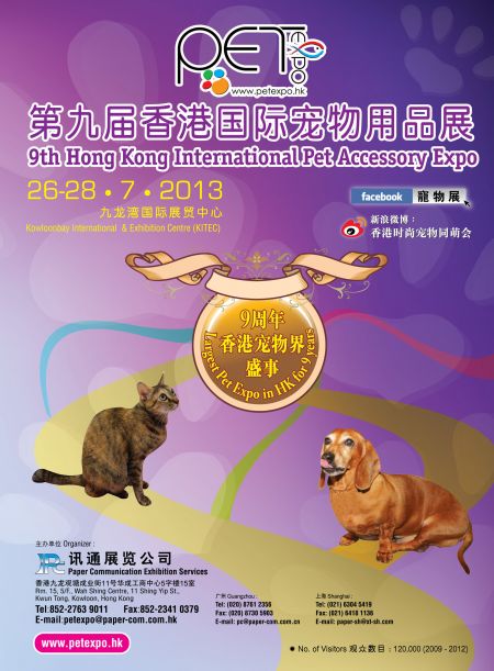 香港宠物会展-香港宠物市场在哪儿